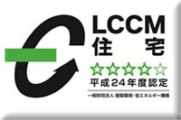 LCCM住宅